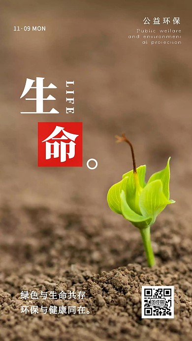 绿色自然环境公益摄影风日签