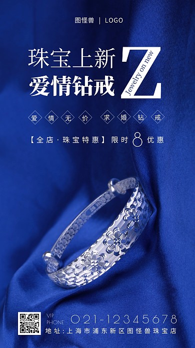 蓝色简约创意珠宝营销早安图日签