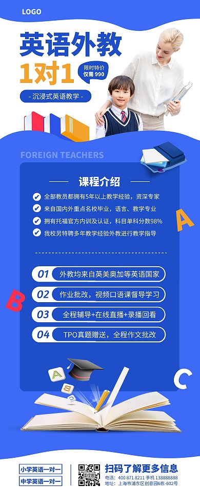 英语培训易拉宝