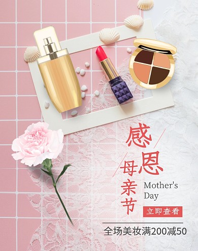 美妆感恩母亲节粉色淘宝banner