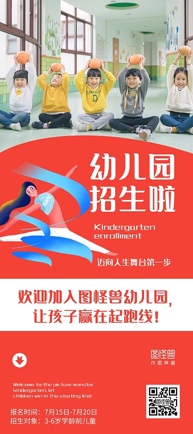 幼儿园招生啦宣传展架