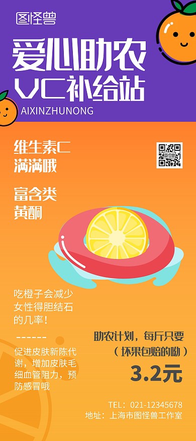 爱心助农橙子橙色宣传展架