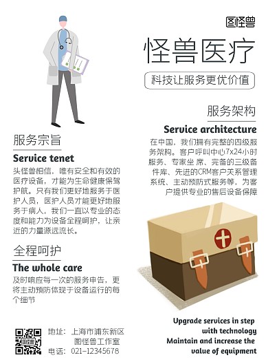 创意白色传单医疗