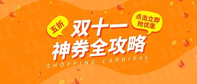 双十一神券优惠促销折扣简约公众号封面