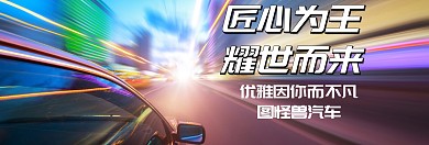 汽车宣传促销推广官网banner