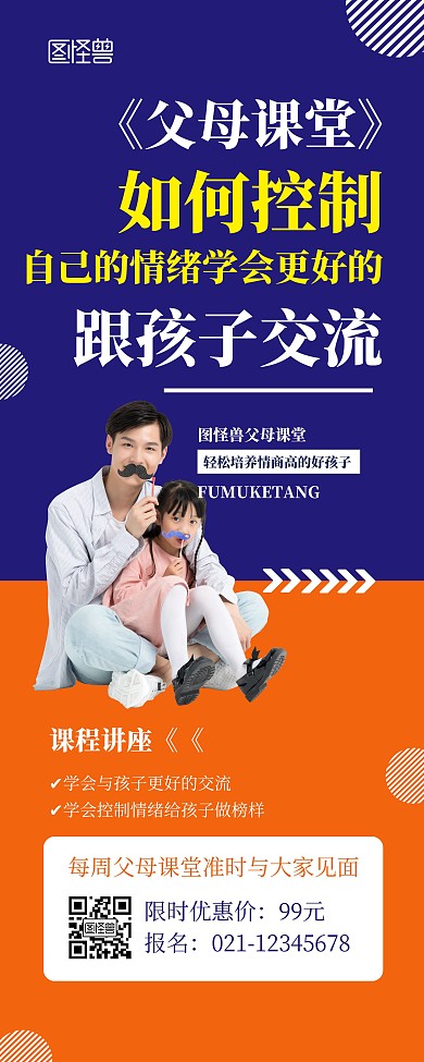 父母课堂宣传展示讲座简约风人物易拉宝