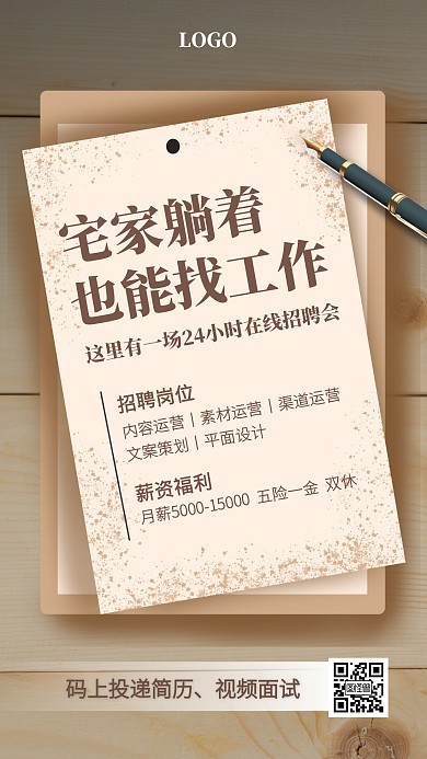 创意立体互联网在线招聘手机海报