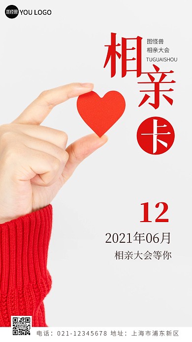 相亲卡相亲大会简洁简约摄影图海报