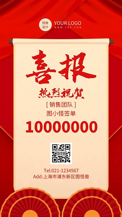 红色大气风个人业绩达成喜报手机海报