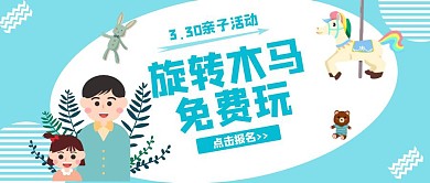 旋转木马公众号封面首图