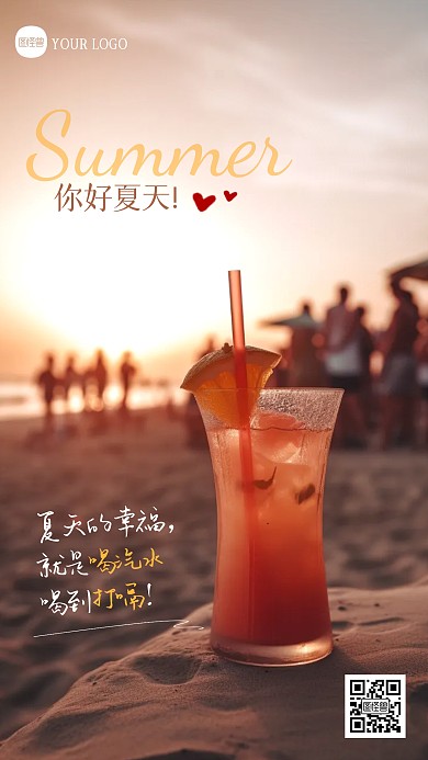 你好夏天问候创意套图摄影图海报