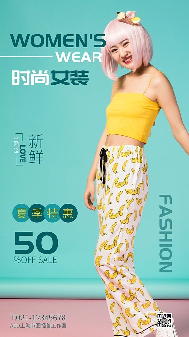 荧光蓝大气简约风夏季服装特惠手机海报