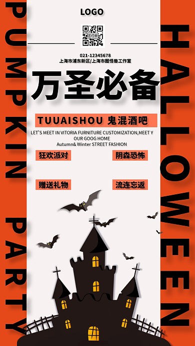 万圣节酒吧橙色方块创意手机海报