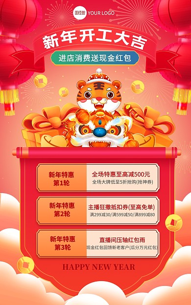 原创电商新年开门红活动特惠促销海报