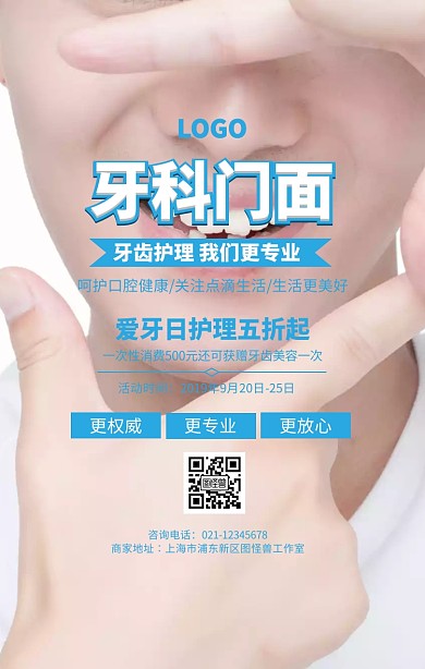 手绘牙科门面促销海报