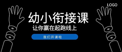 蓝色卡通幼小衔接课公众号封面