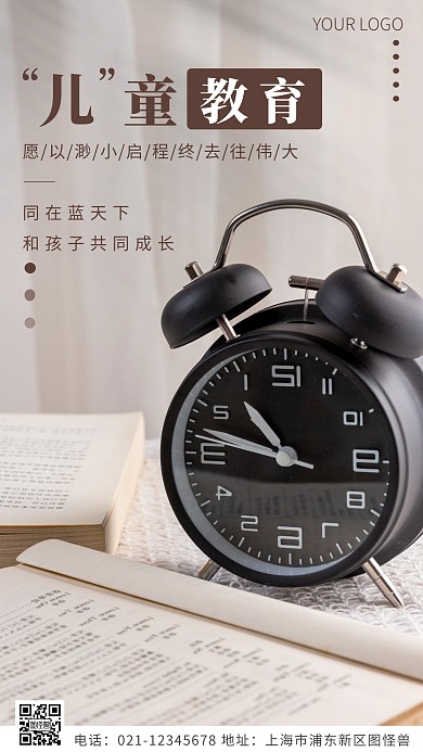 儿童教育褐色简约风摄影图海报
