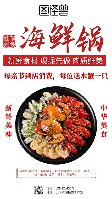 母亲节海鲜纯白色底简约手机海报