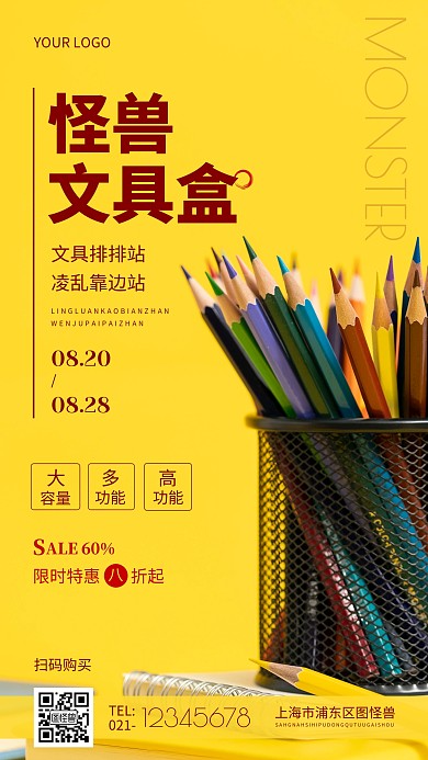 文具盒促销简约摄影图手机营销海报