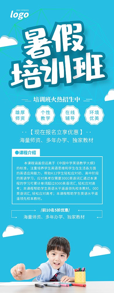 蓝色简约风暑假培训班招生易拉宝