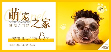 宠物轮播电商黄色卡通全屏banner