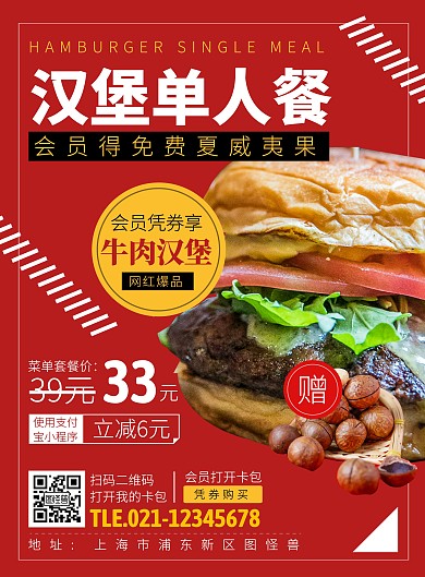 汉堡单人餐促销创意海报