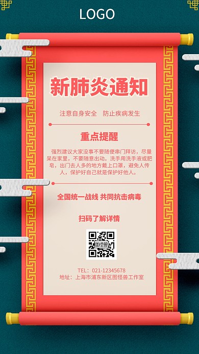 肺炎通知简约风格宣传手机海报