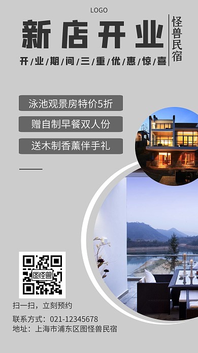 新店开业活动宣传手机海报