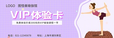 紫色大气瑜伽健身体验卡