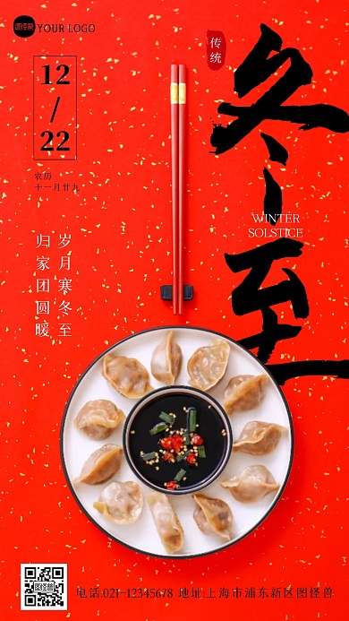 红色创意冬至节气祝福问候文字摄影图海报