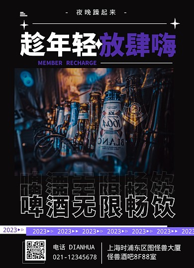 炫酷简约酒吧酒水菜单