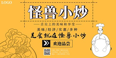 炒菜黄色简约横板海报