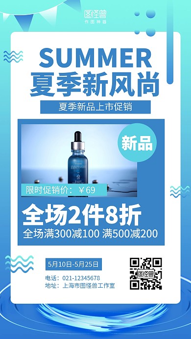 渐变简约美妆护肤夏季上新新品上市促销海报