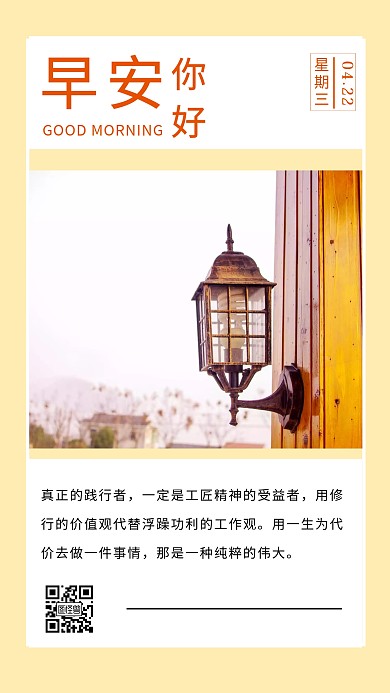 早安日签海报匠心精神黄色简约