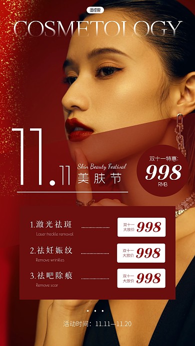 医美美业双十一美容美妆ins风海报