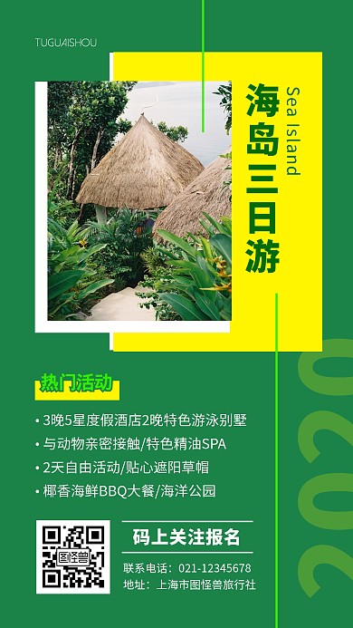 绿色海岛旅行促销简约手机海报