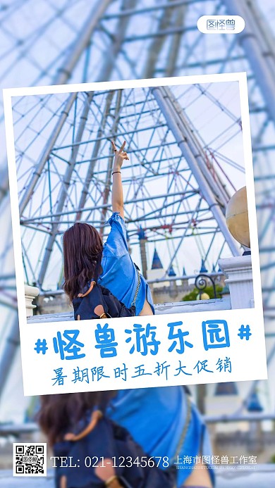 游乐园相框海报