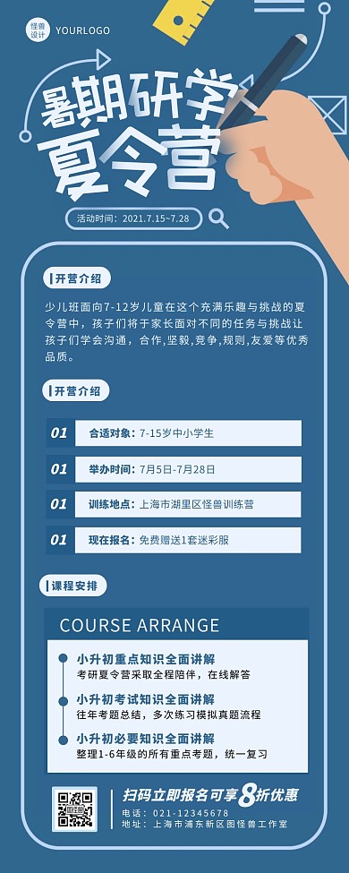 蓝色扁平插画风暑假夏令营活动营销长图