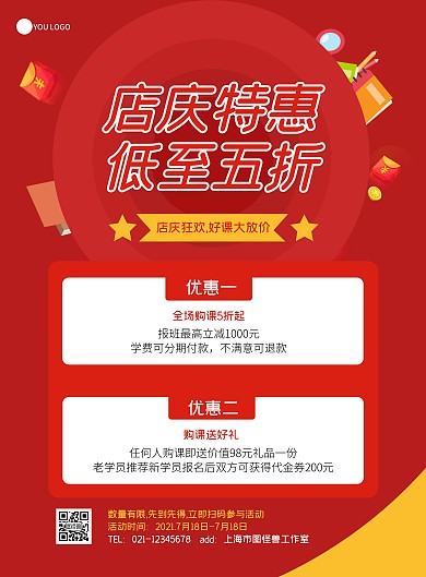 店庆课程特惠促销简约红色宣传竖版海报