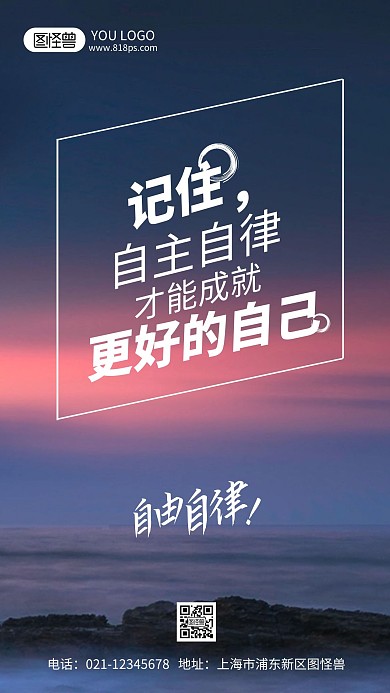 自律主题励志标语摄影风手机海报