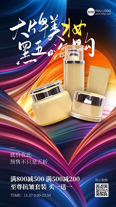 黑色星期五化妆品预售手机海报