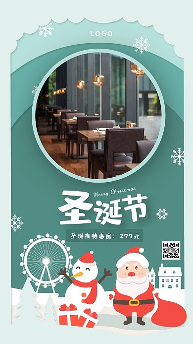 剪纸风圣诞节酒店促销手机海报
