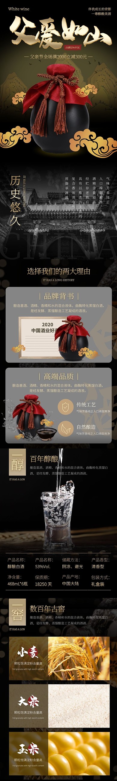 白酒大气简约黑色父亲节礼物详情页