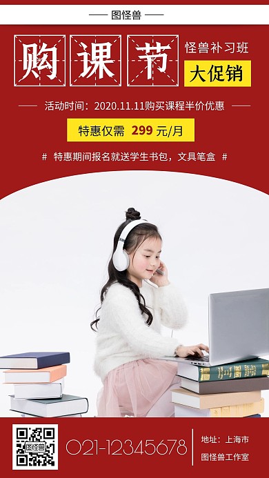 超级购课节简约红色创意手机营销海报