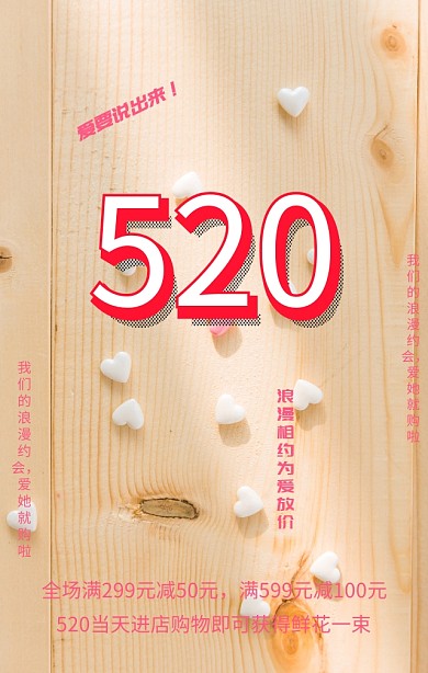 520情人节促销活动粉色扁平化手机海报