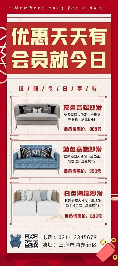 红色简约大气沙发会员价展架