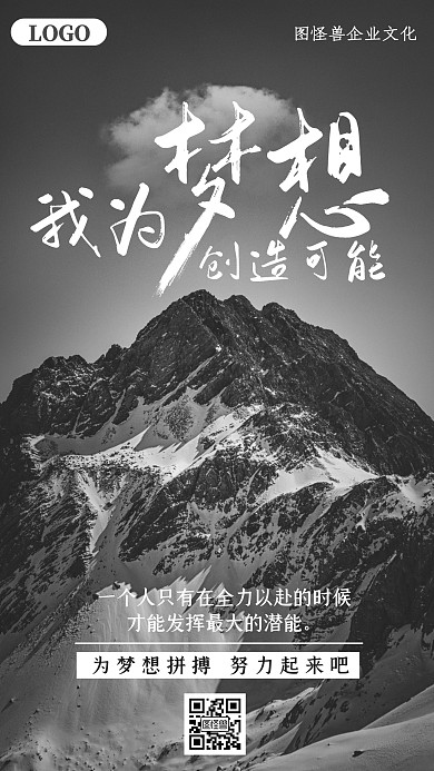 大气我为梦想创造可能创新文化手机海报