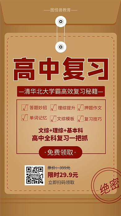 创意复古档案袋高中复习辅导资料手机海报