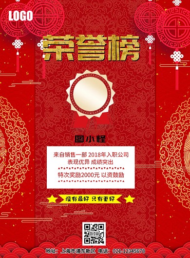 个人荣誉榜宣传海报