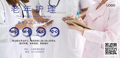 老年护理简约清新宣传横版海报